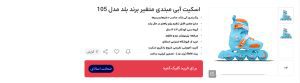 خرید اسکیت آبی برای کودکان