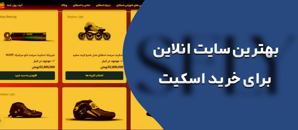 اسکیت
