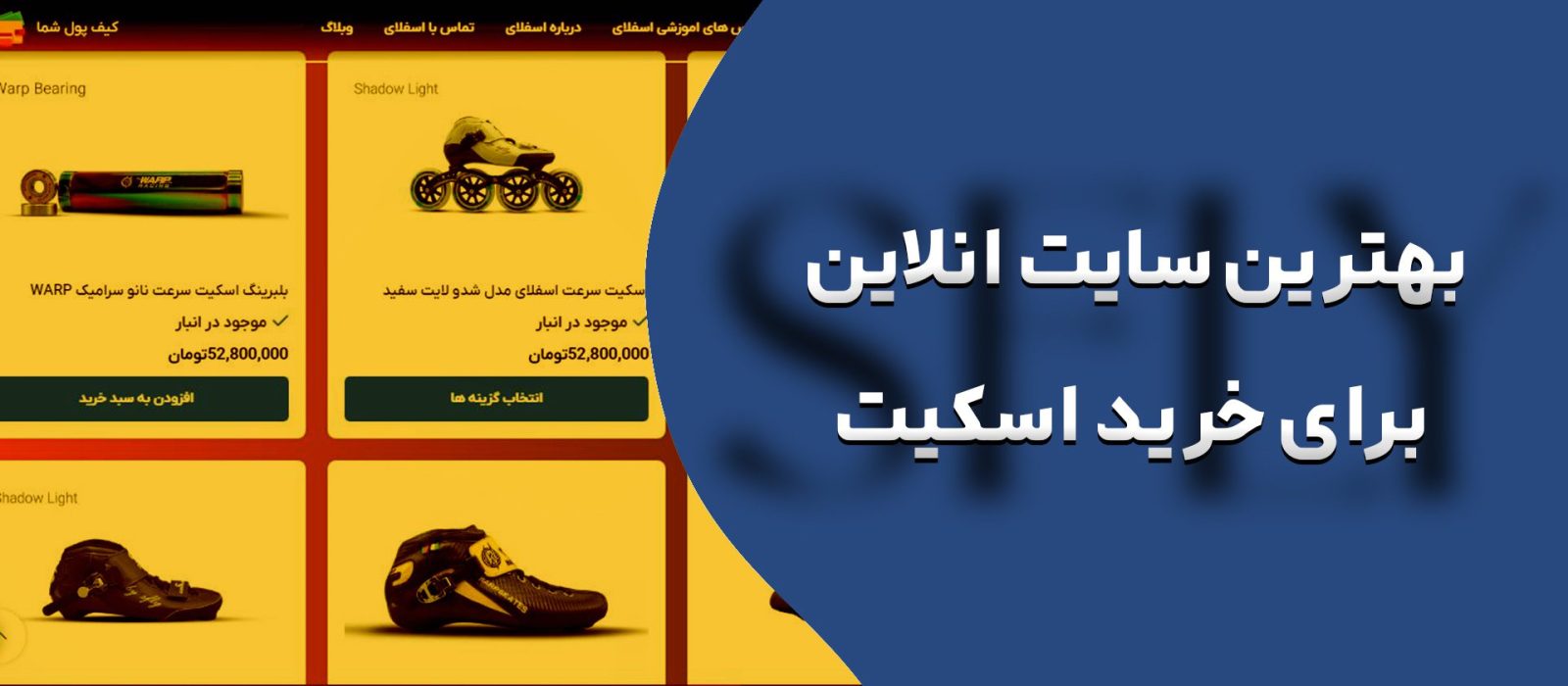 اسکیت