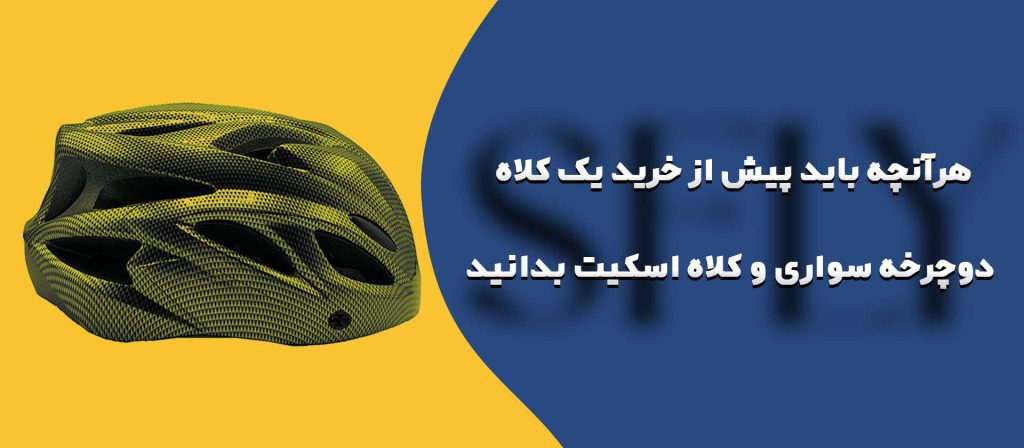 کلاه ایمنی