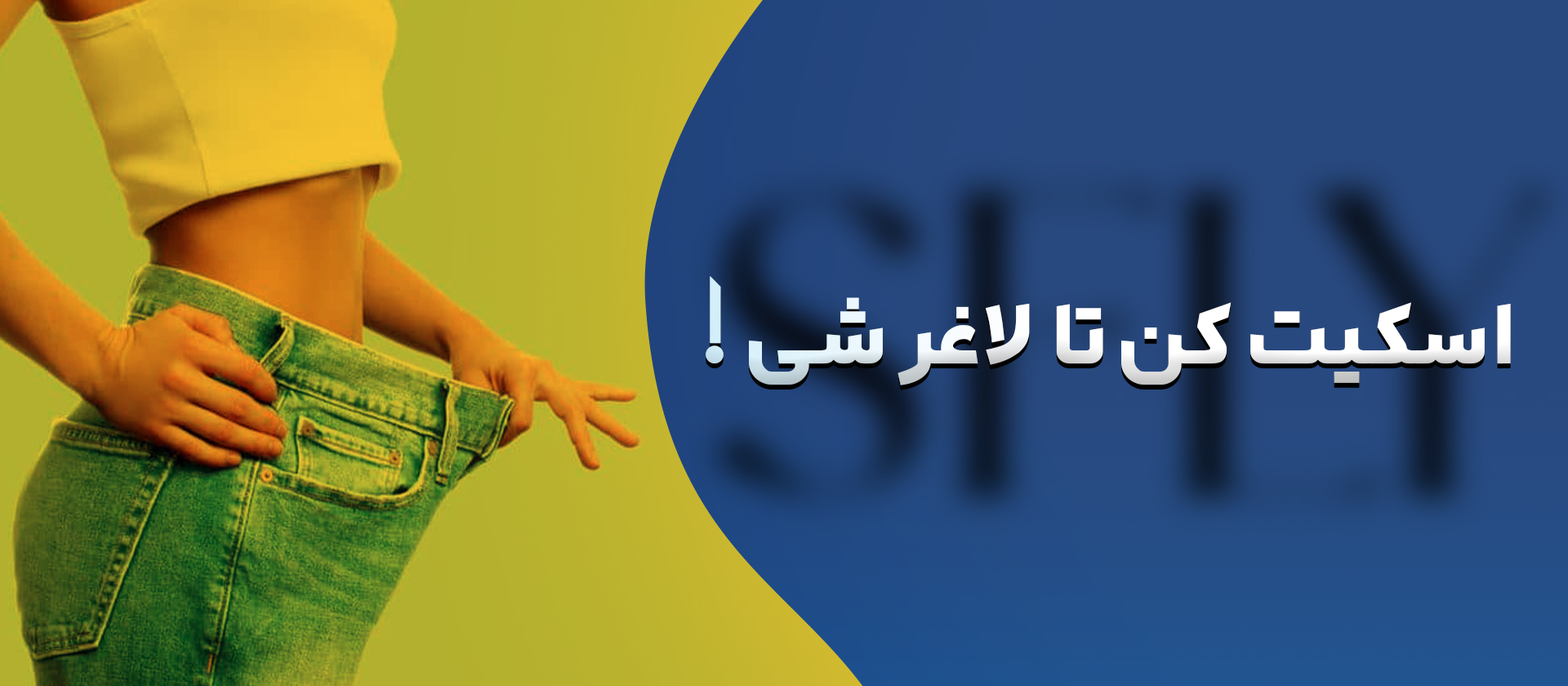 تاثیر اسکیت بر لاغری