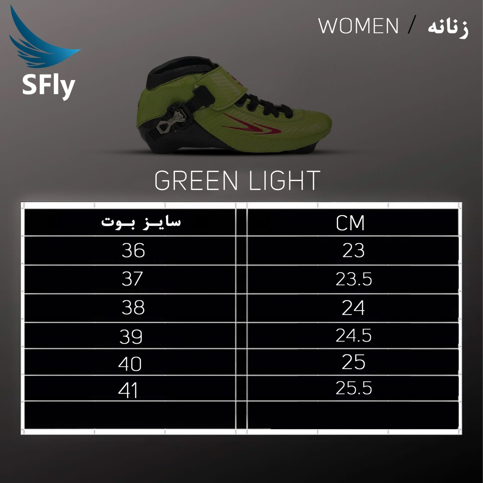 جدول سایز بندی زنانه پکیج اسکیت سرعت اسفلای مدل گرین لایت