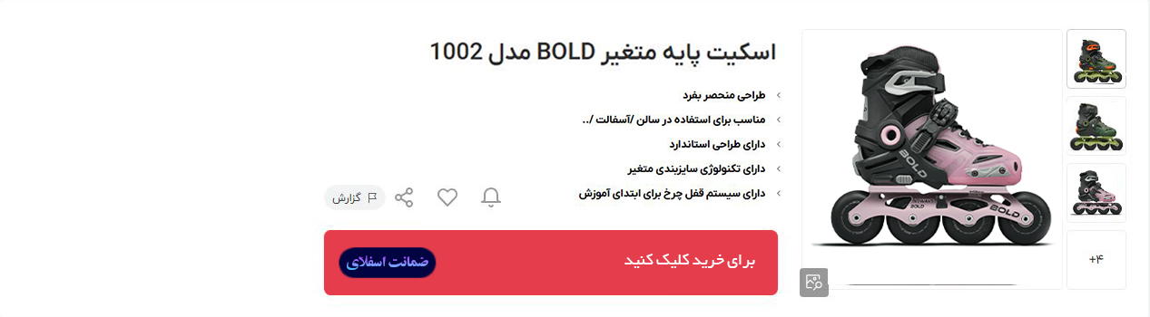 خرید اسکیت دخترانه بلد