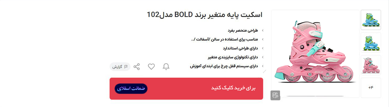 خرید اسکیت بلد