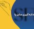 اندازه یری سایز پا