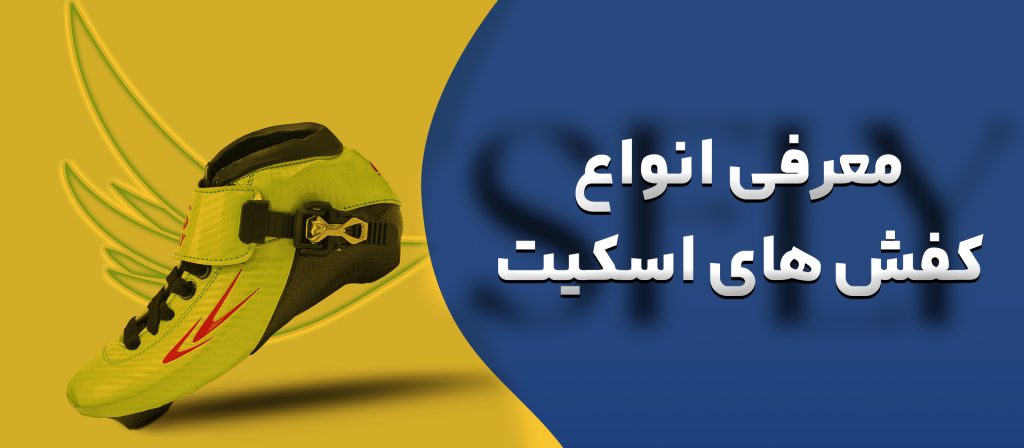 برند اسکیت برای کودکان