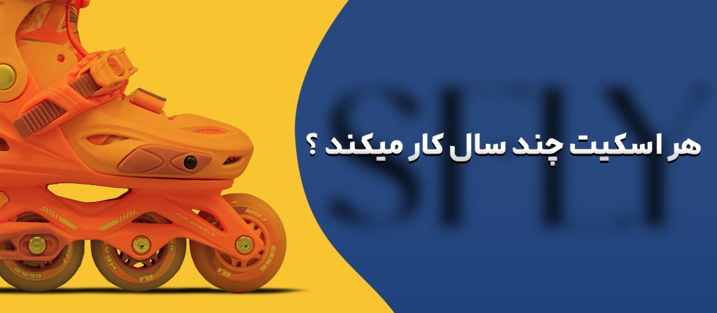 اسکیت