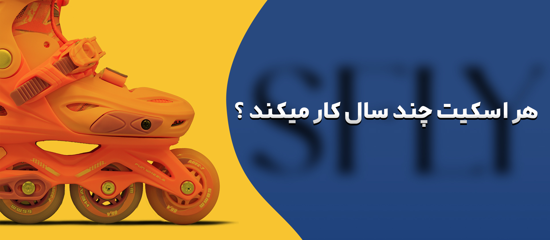 اسکیت