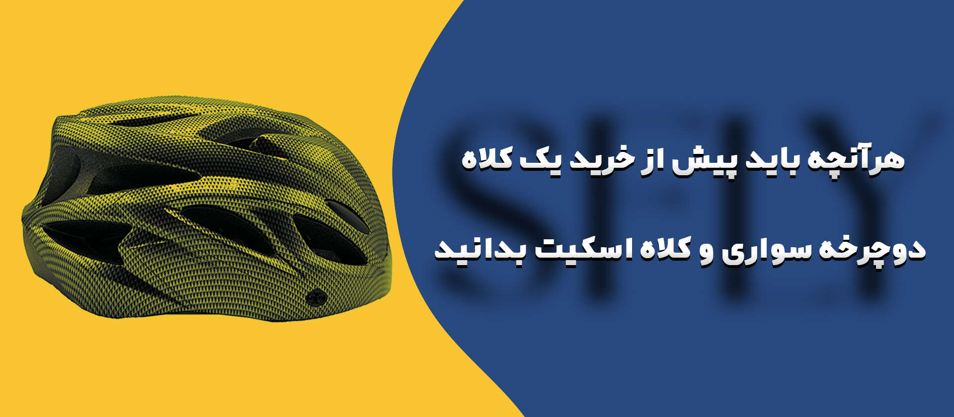 کلاه ایمنی