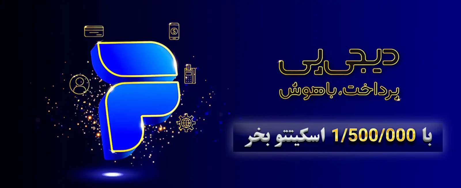 دیجی پی