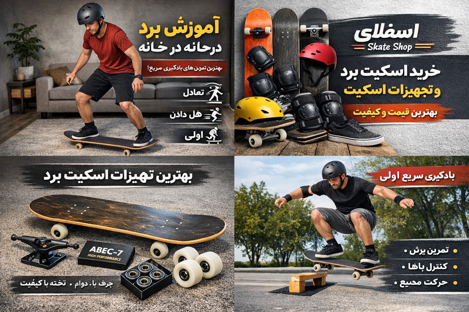آموزش اسکیت برد