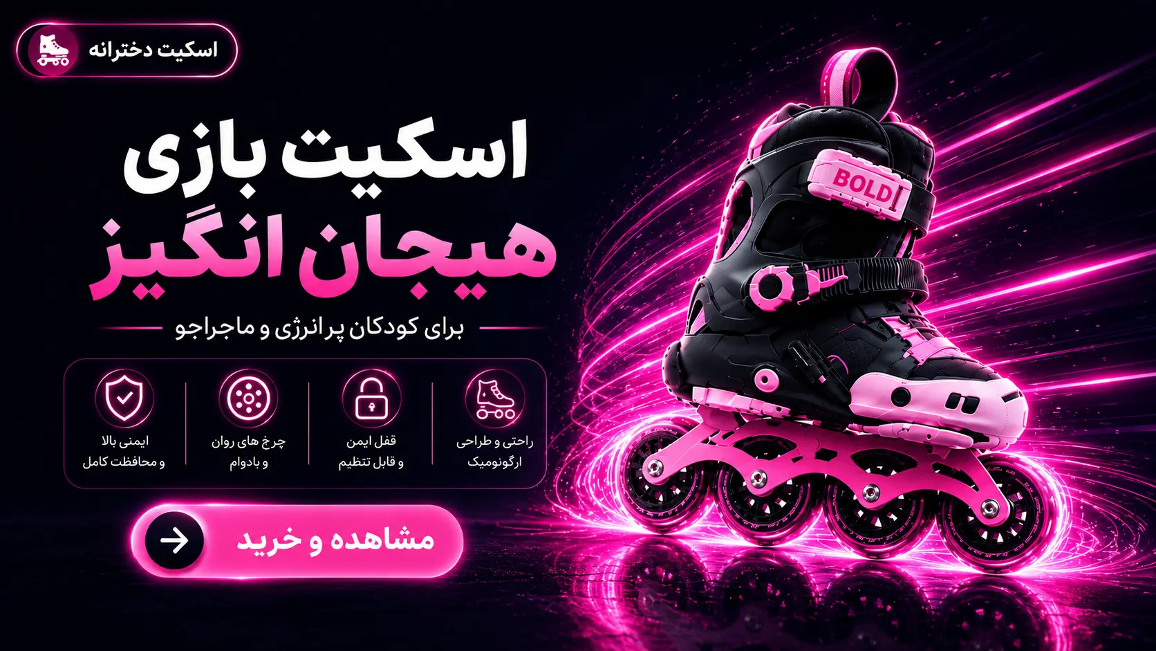 خرید اسکیت دخترانه