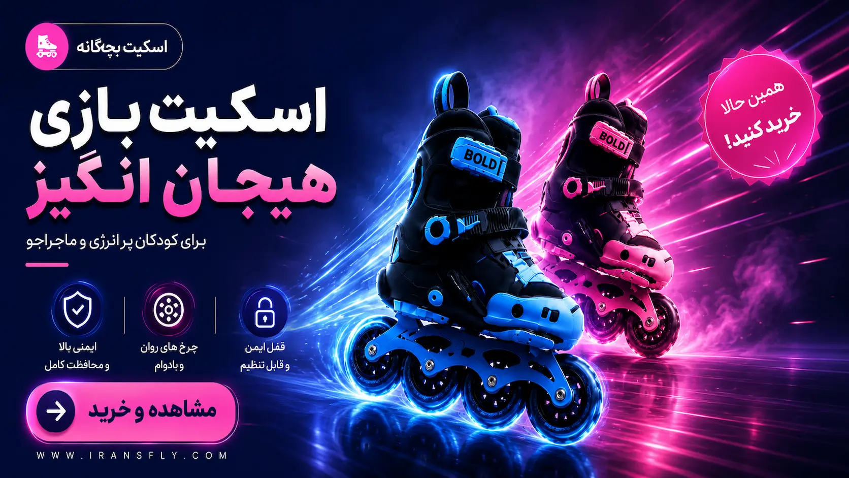 خرید اسکیت بچه گانه