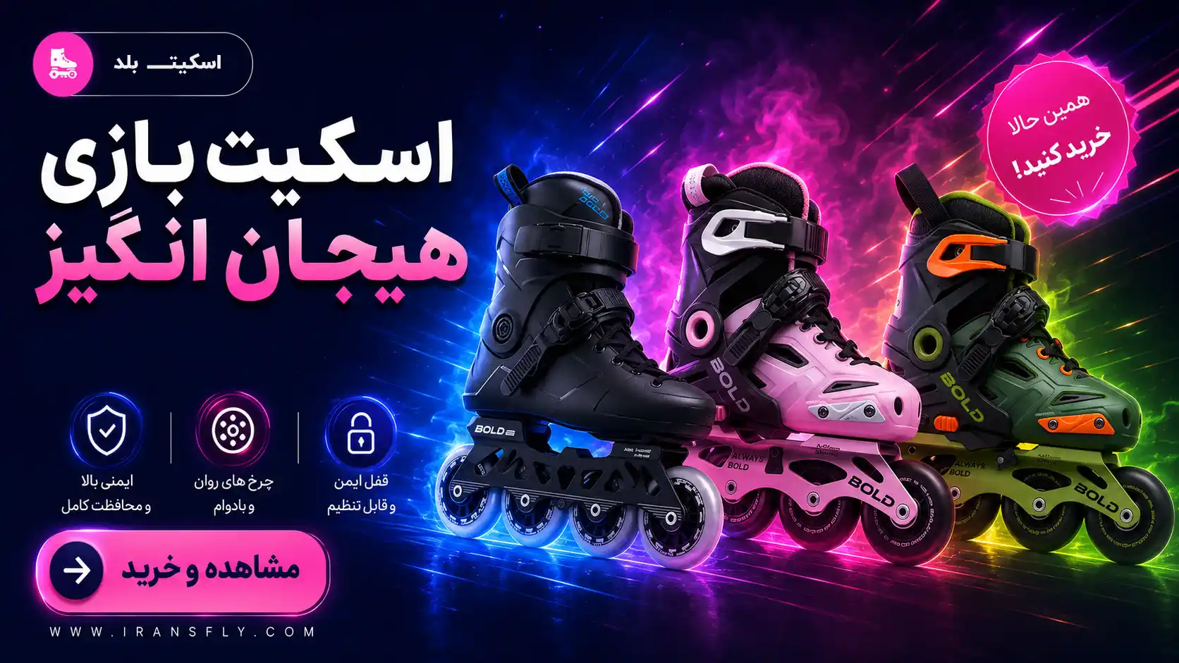 اسگیت بلد