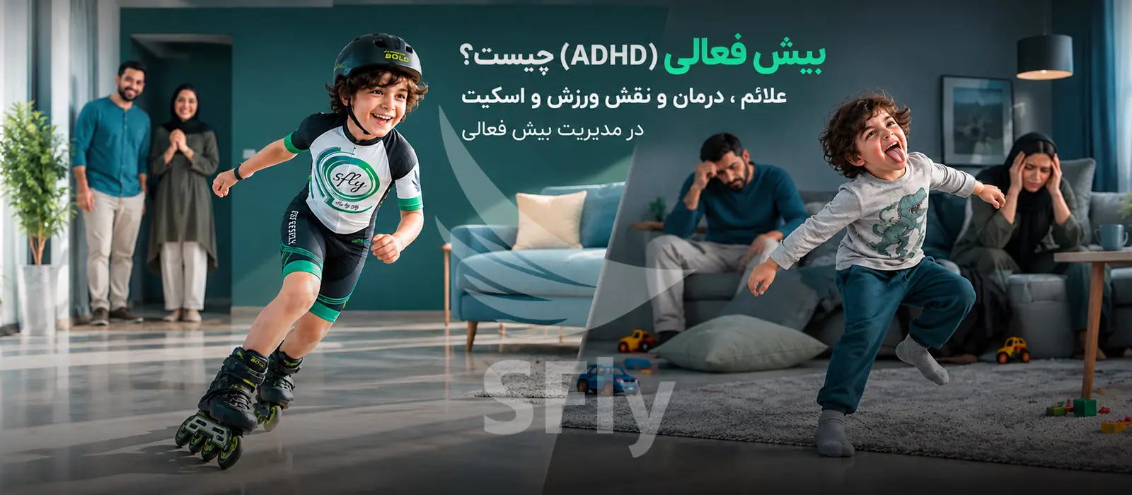 بیش فعالی (ADHD) چیست؟ علائم، درمان و نقش ورزش و اسکیت در مدیریت بیش فعالی
